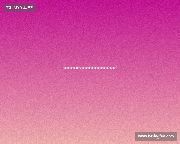 富永启生透露试训NBA内幕，放弃夏季联赛目标直指巴黎奥运会(富永杏百科)