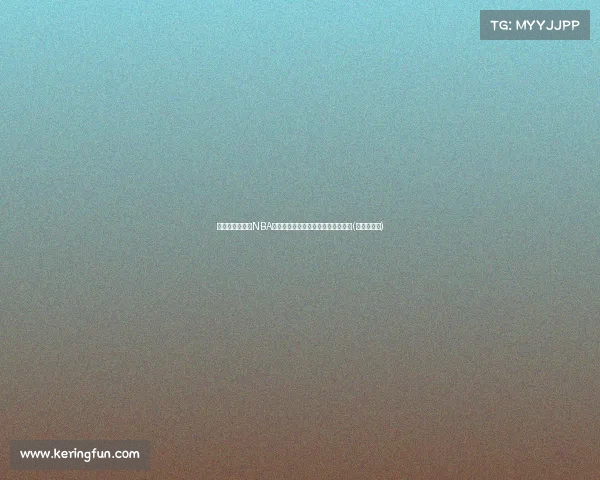 王健:崔永熙在NBA选秀试训中收获积极反馈,未来可期(明星崔永健) 王健:崔永熙在NBA选秀试训中收获积极反馈,未来可期(明星崔永健)