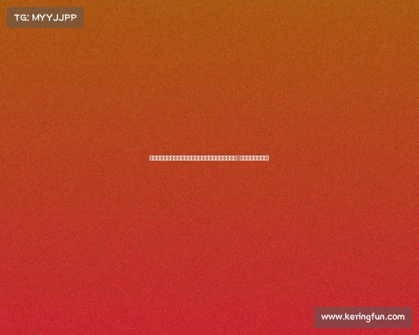 美国队阵容年龄偏大，哈利伯顿以幽默态度分享学习心得(哈利伯顿选秀报告)